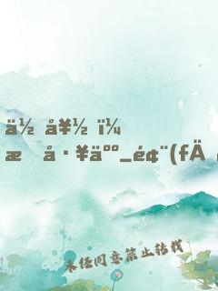 你好，打工人